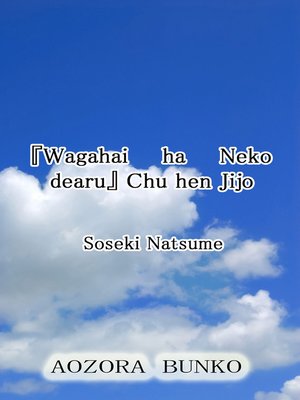 cover image of 『Wagahai ha Neko dearu』 Chu hen Jijo
